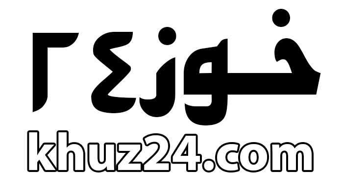 وبسایت خبری خوز 24